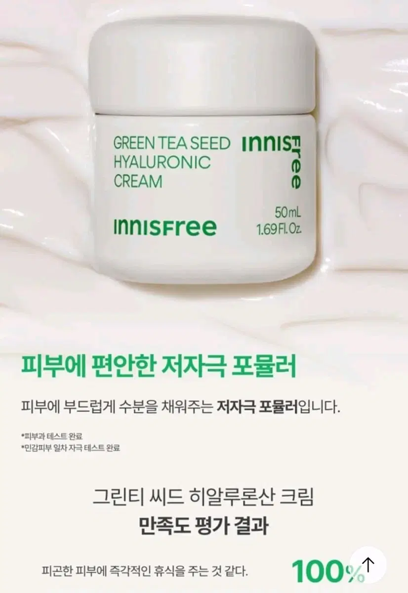 이니스프리 그린티 씨드 히알루론산 크림 50ml